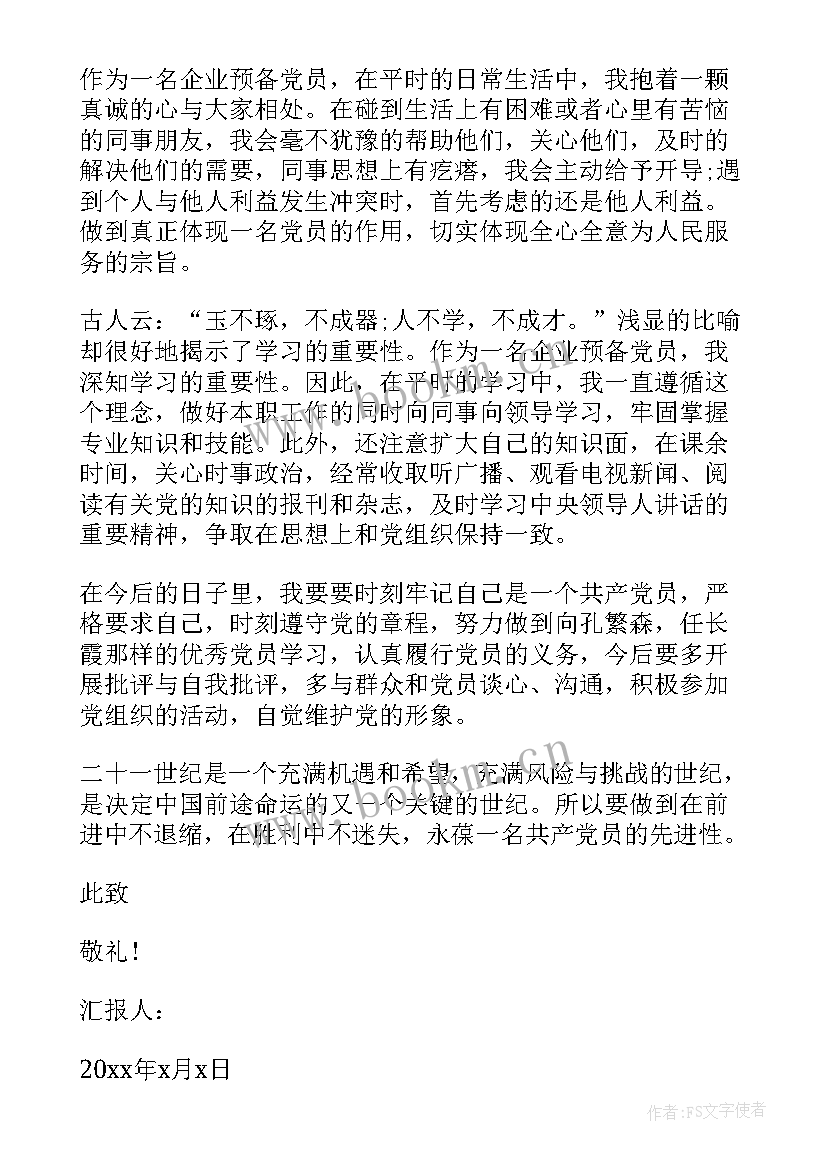 预备党员思想汇报第四季度思想汇报 预备党员思想汇报第四季度(优质5篇)