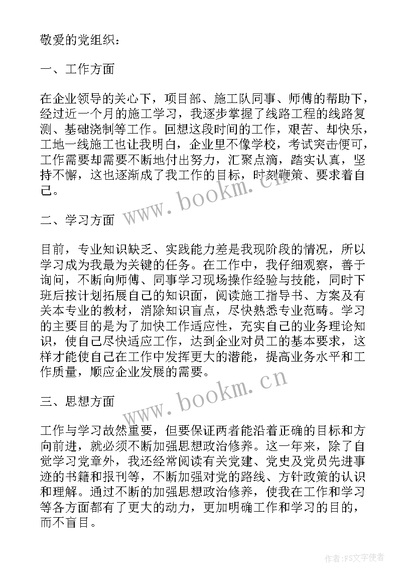 预备党员思想汇报第四季度思想汇报 预备党员思想汇报第四季度(优质5篇)