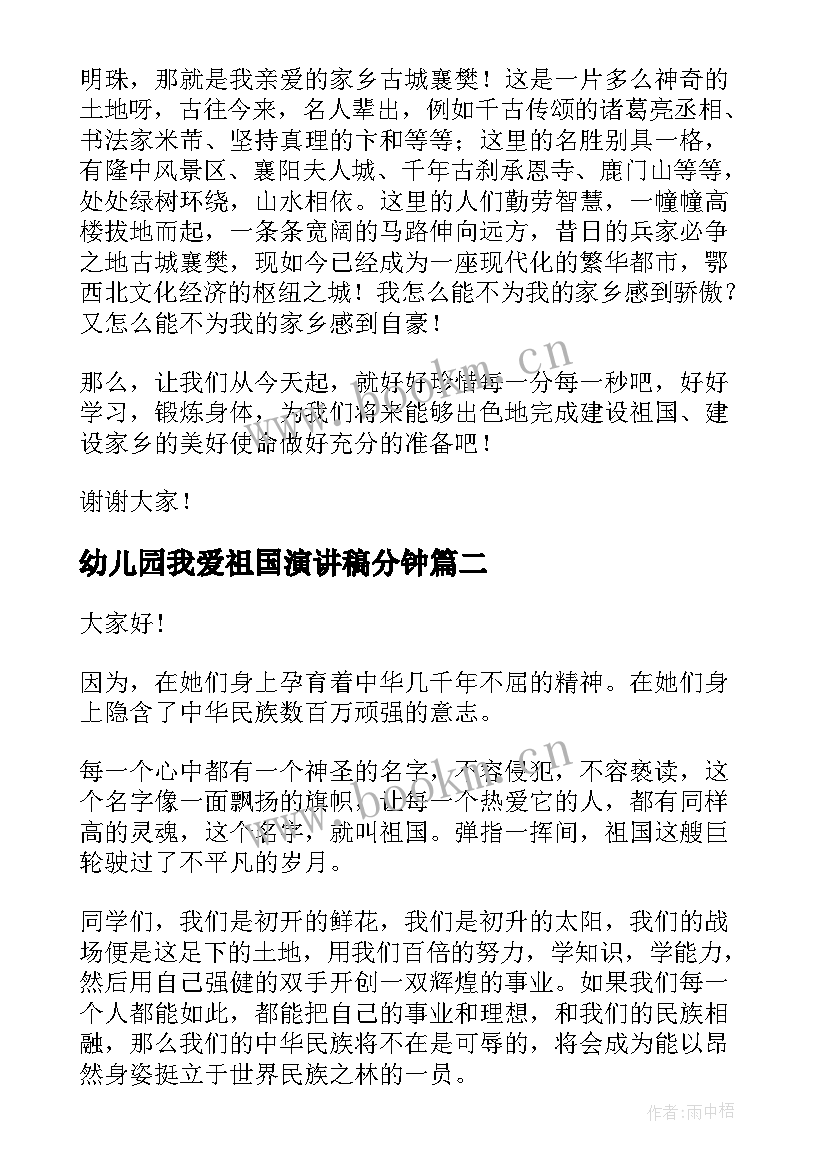 幼儿园我爱祖国演讲稿分钟 我爱祖国演讲稿(模板10篇)