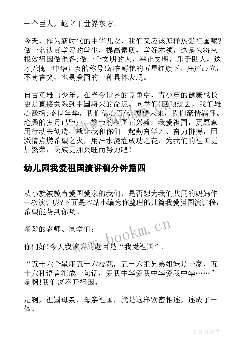 幼儿园我爱祖国演讲稿分钟 我爱祖国演讲稿(模板10篇)