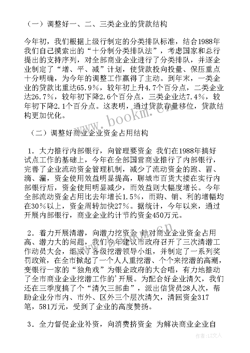 2023年电玩销售心得 金融工作总结工作总结(模板9篇)