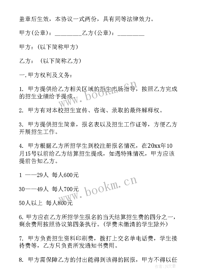 最新代理招生合作协议合同 代理招生合同书(精选8篇)