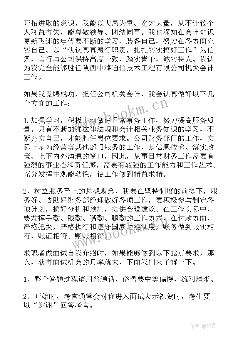 竞聘会计主管演讲稿(优秀8篇)