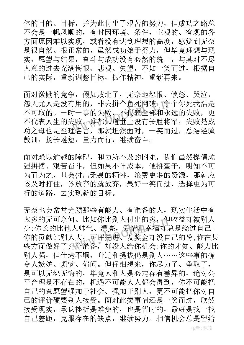 生命中的空白演讲稿(实用10篇)