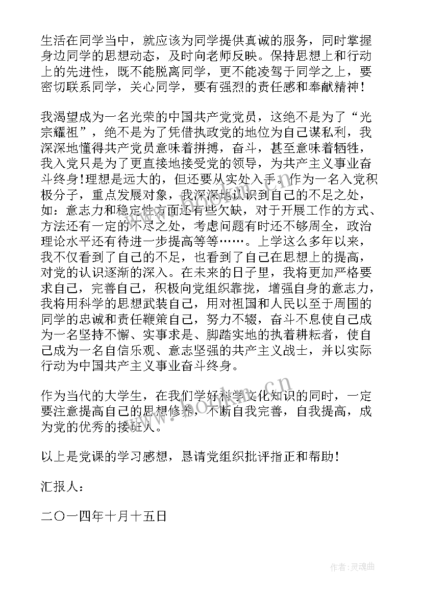 最新党课思想汇报大学生 大学生党课思想汇报(通用7篇)