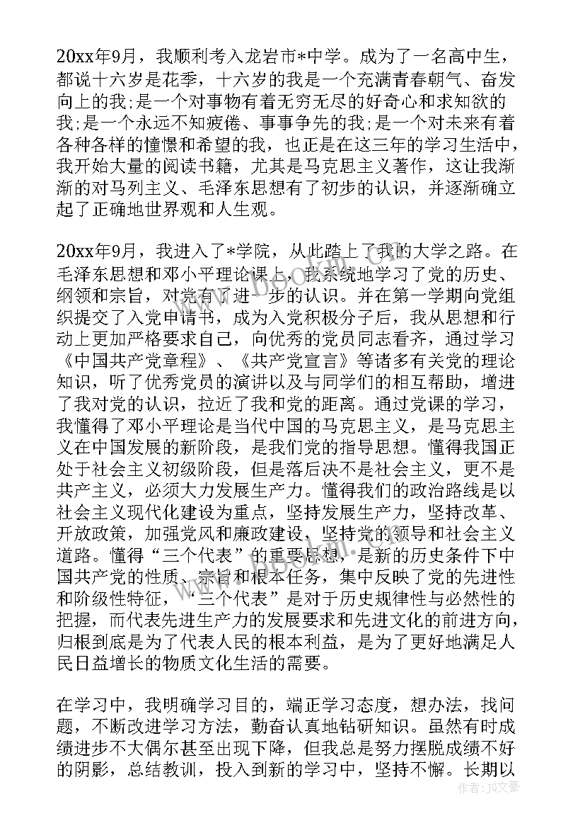 农民党员的思想汇报(大全9篇)