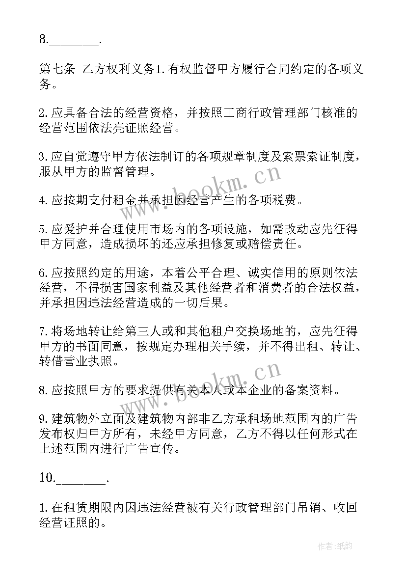 最新商铺租赁合同简单(模板7篇)