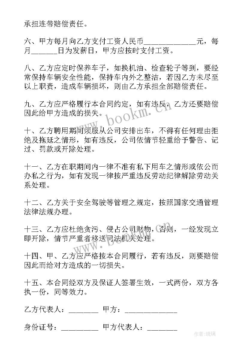 最新公司司机安全岗位职责 聘用司机合同(优质8篇)