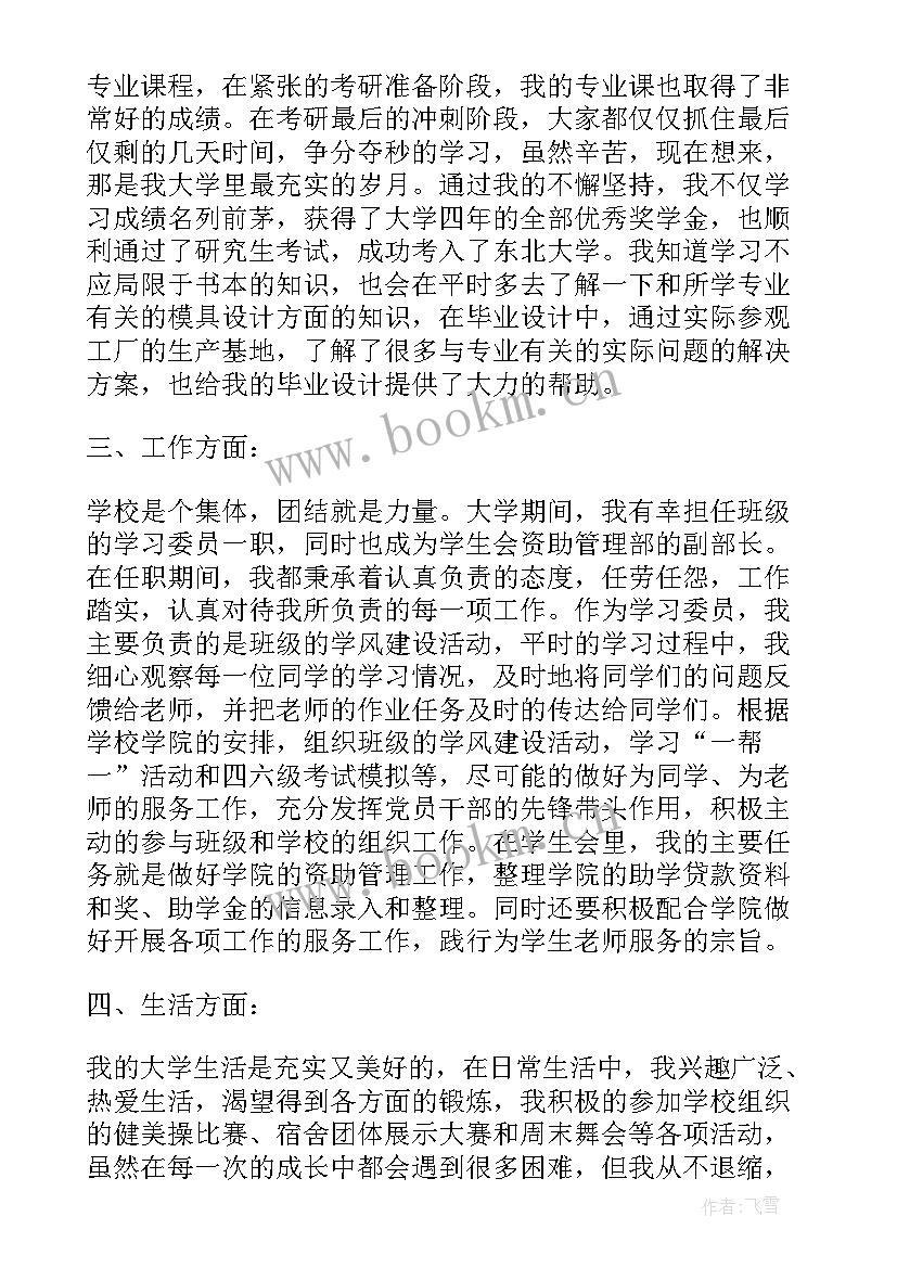 2023年思想汇报每个季度的日期(精选6篇)