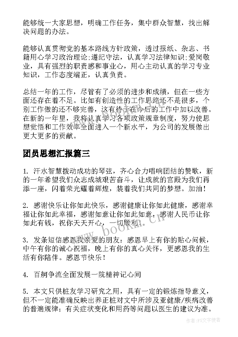 团员思想汇报(优质5篇)