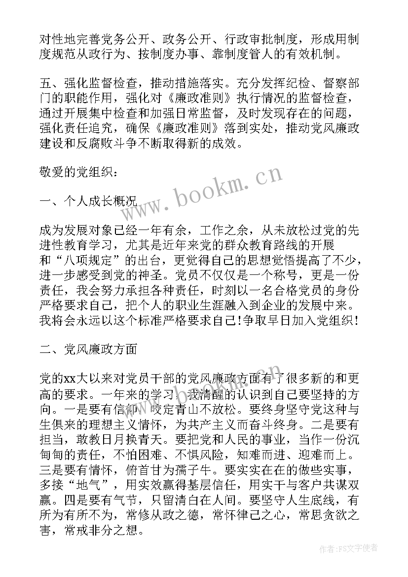 最新发展对象研修思想汇报 入党发展对象思想汇报(实用5篇)