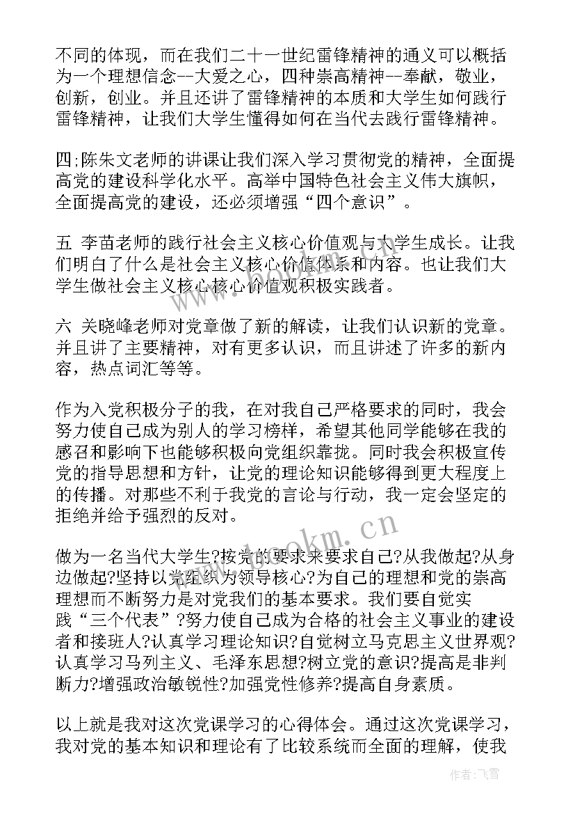 2023年党课烈士陵园思想汇报 党课思想汇报(模板7篇)