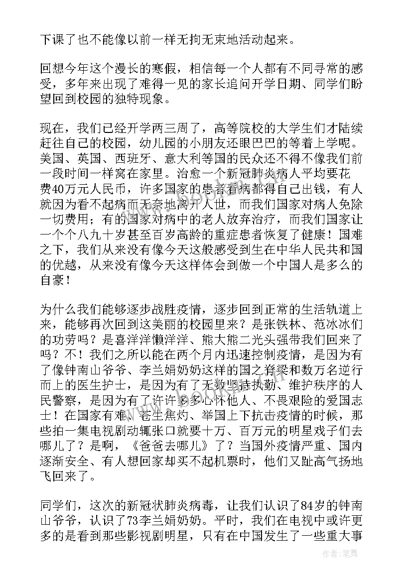 最新旗下讲话演讲稿幼儿园 旗下讲话演讲稿(实用8篇)