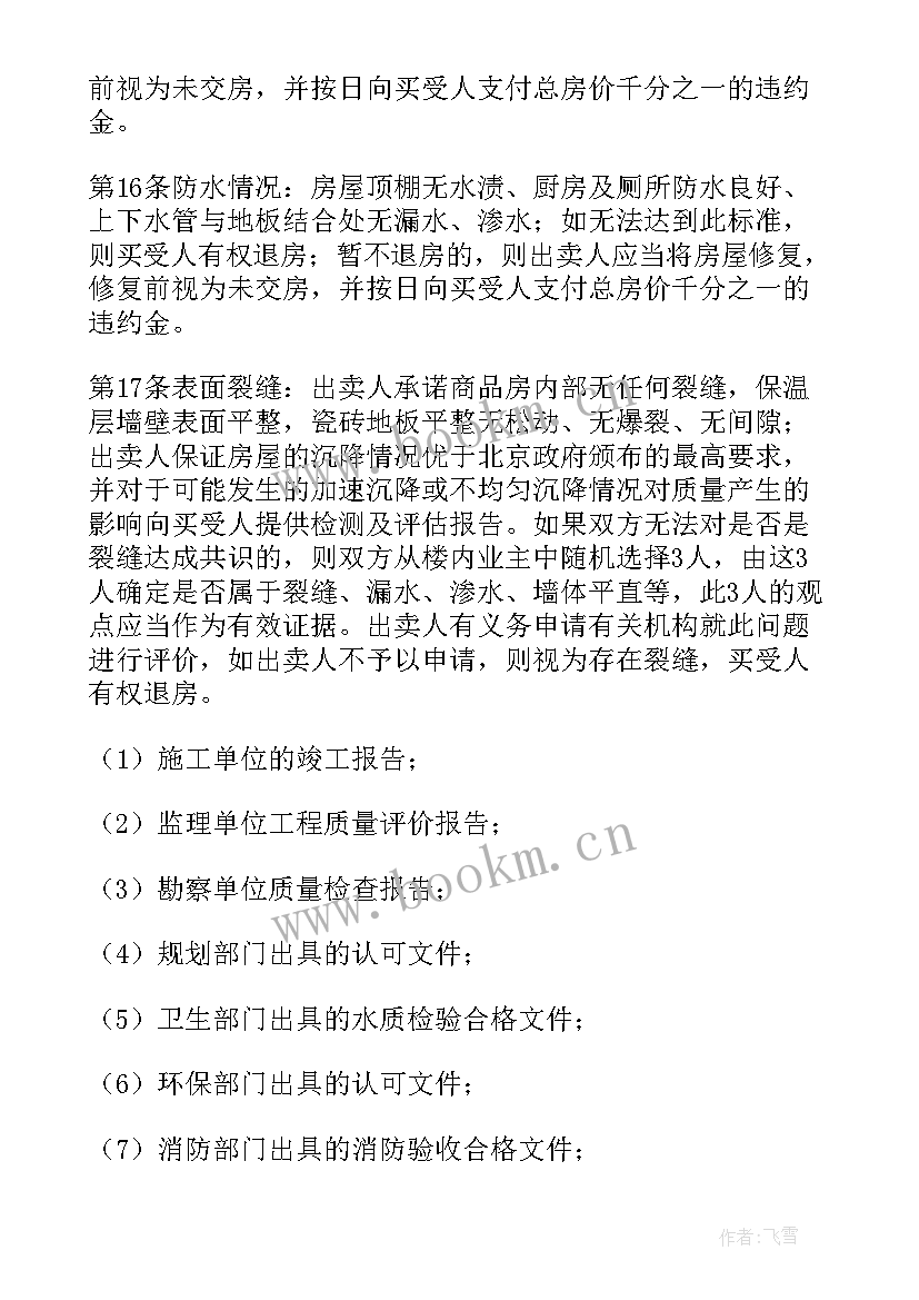 2023年房屋购买定金合同 房屋购买合同(实用8篇)