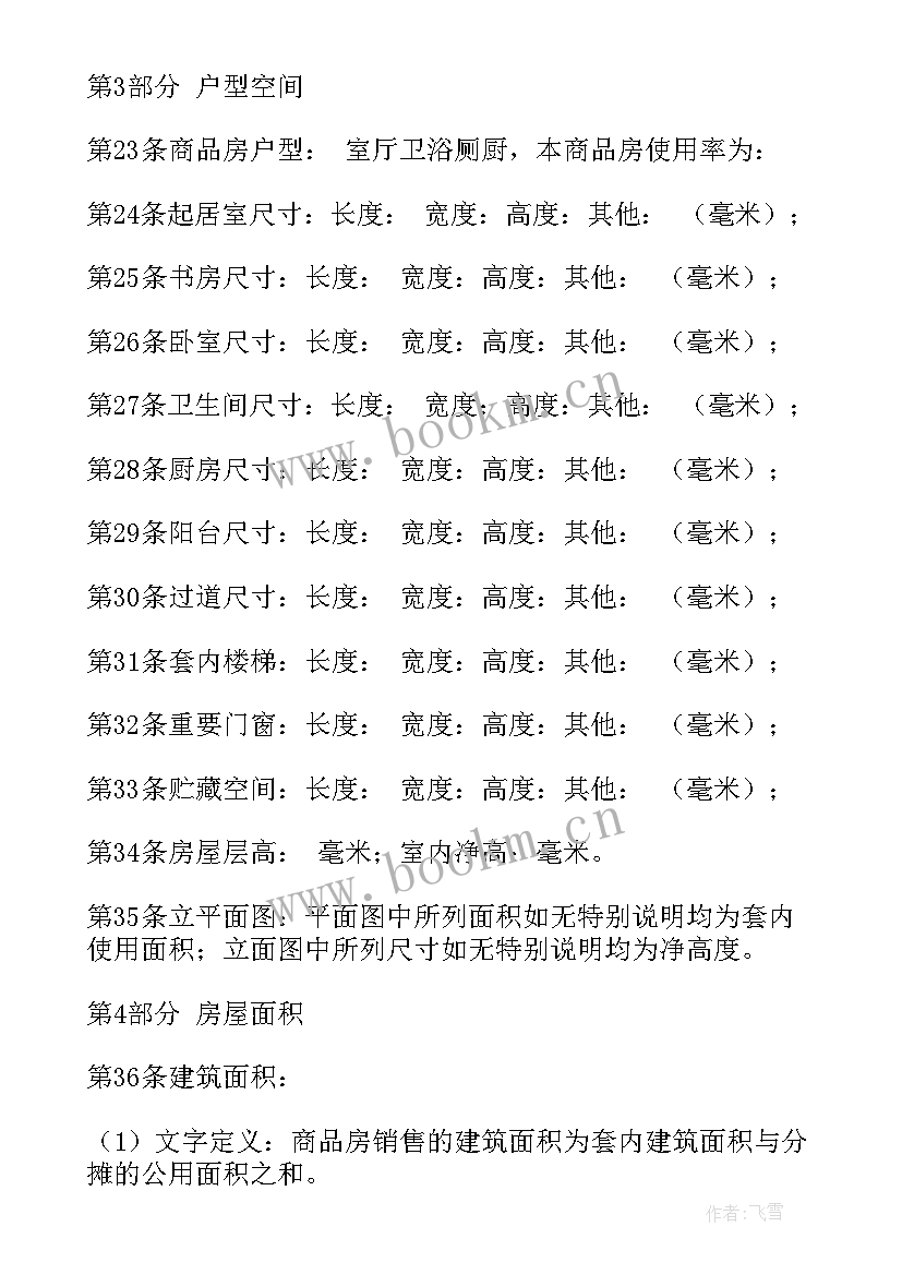 2023年房屋购买定金合同 房屋购买合同(实用8篇)