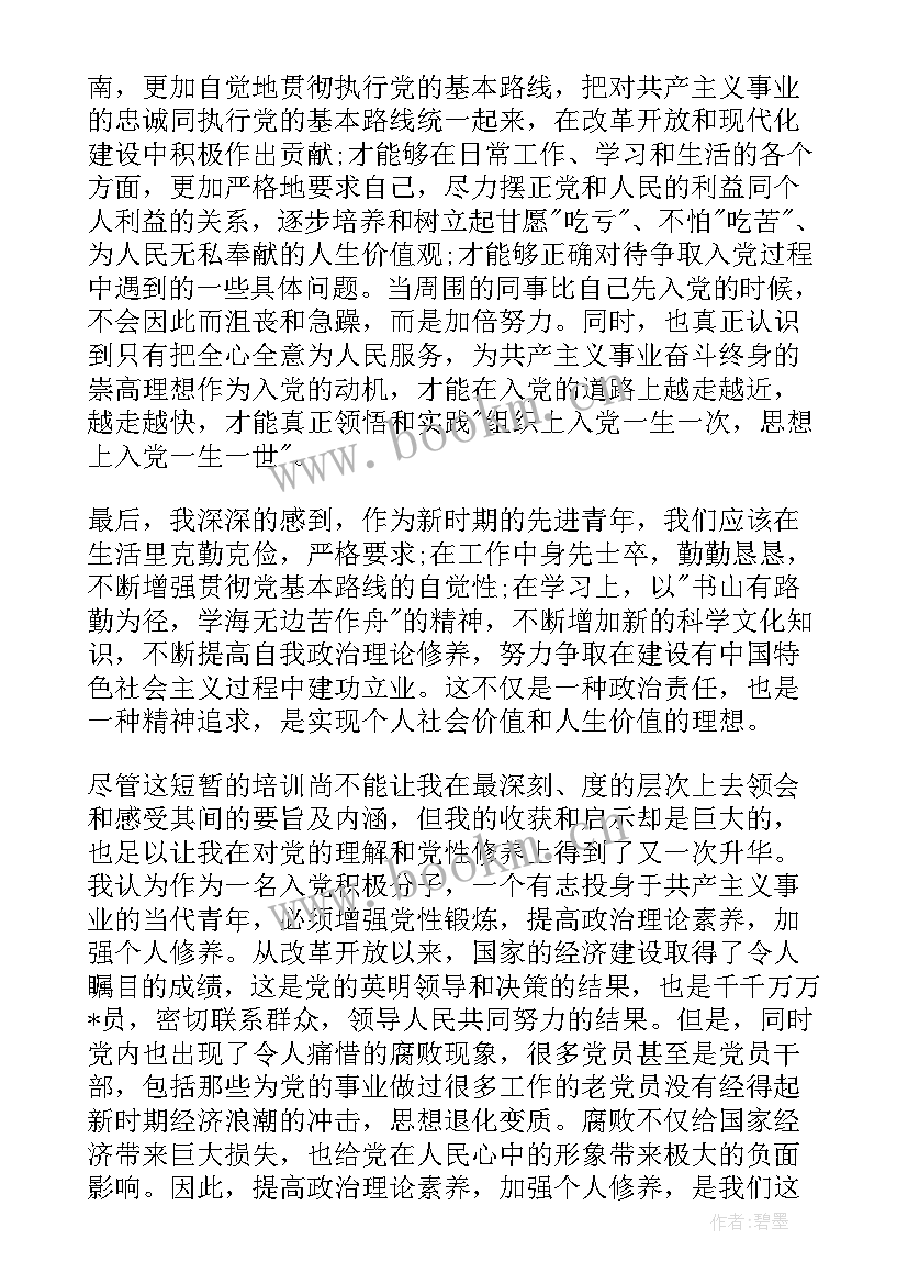 2023年学生党员发展对象思想汇报 党员发展对象思想汇报(通用8篇)