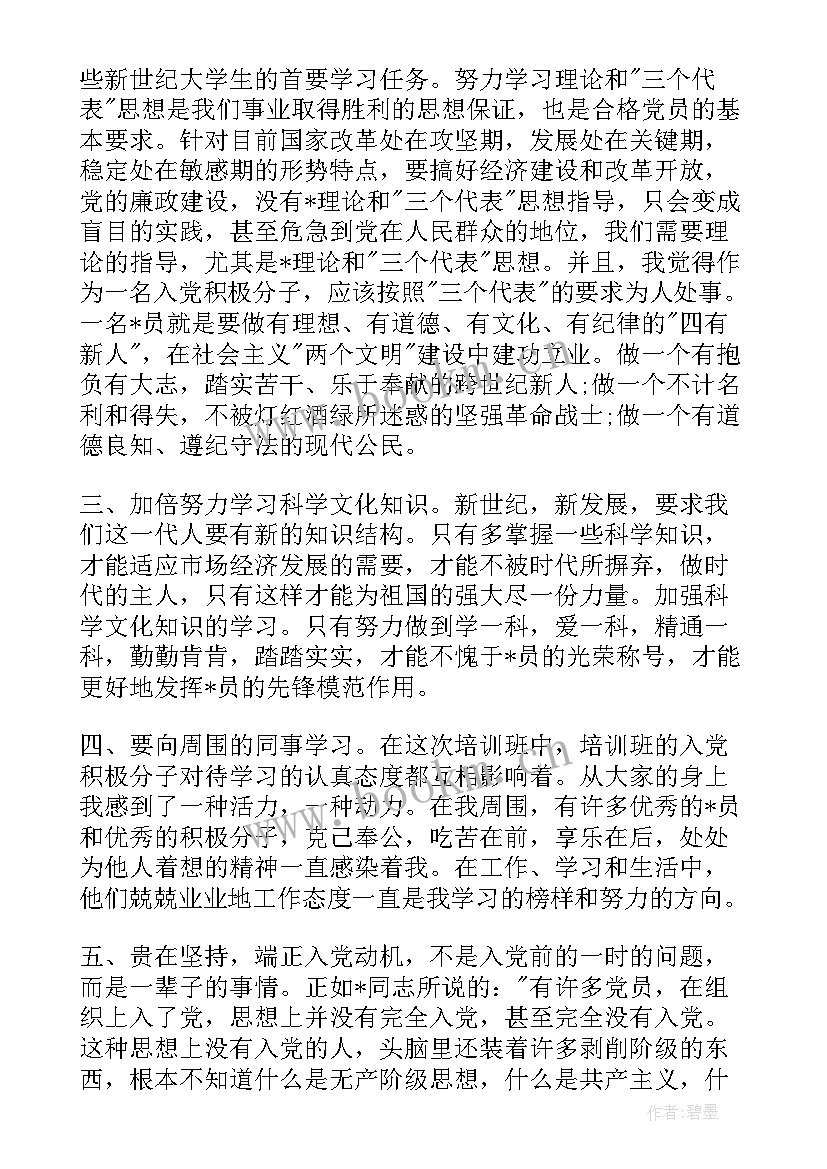 2023年学生党员发展对象思想汇报 党员发展对象思想汇报(通用8篇)