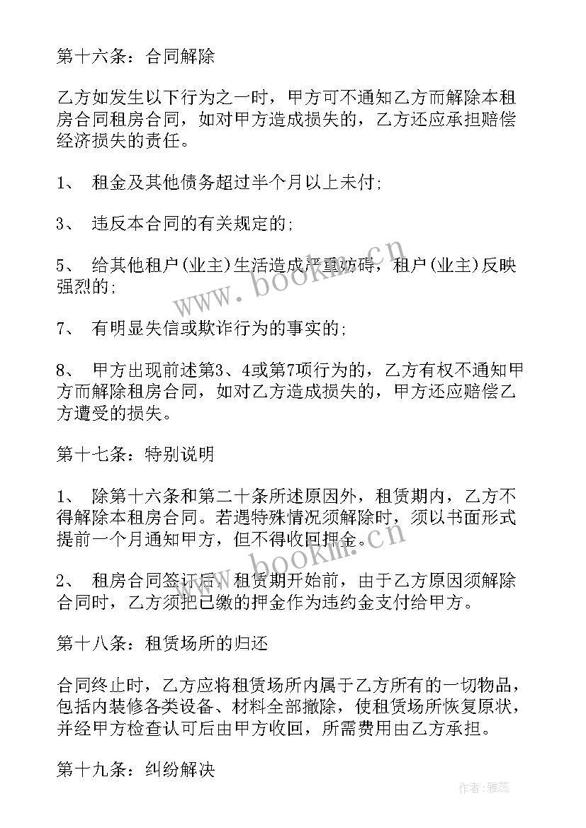 最新房屋租赁合同 单位租房合同(优秀6篇)