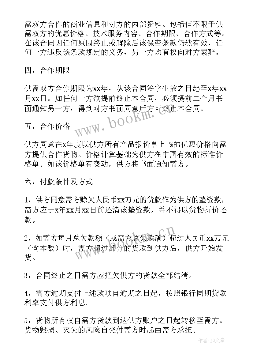 最新app合作开发协议(精选5篇)