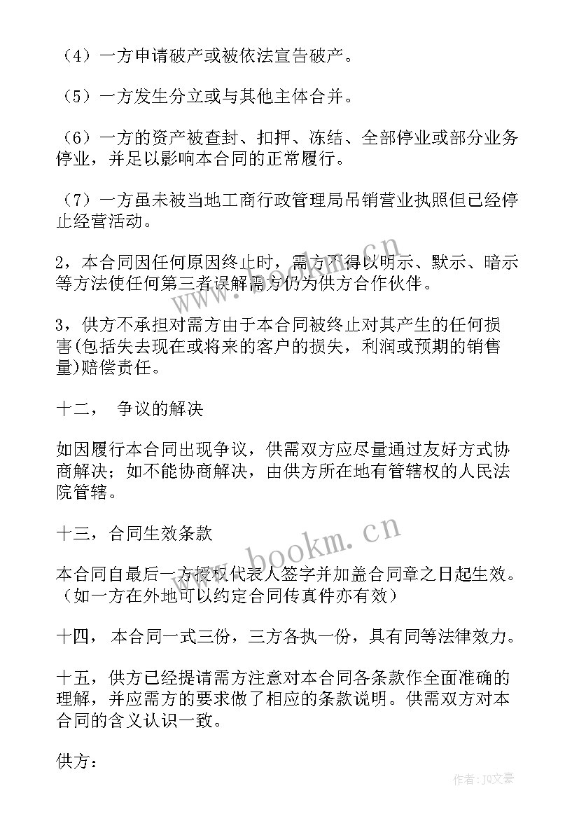 最新app合作开发协议(精选5篇)