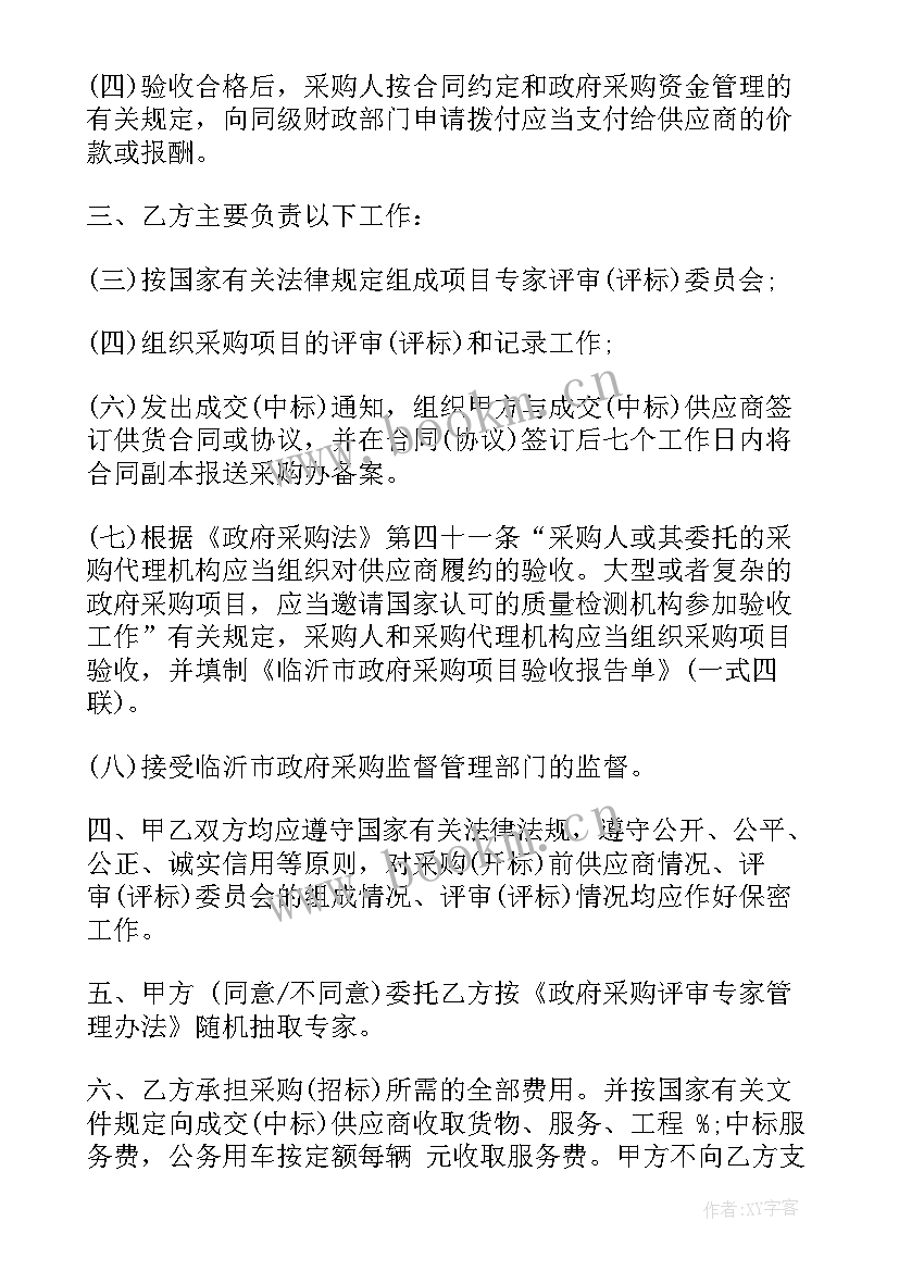 2023年委托采购代理协议 材料委托采购合同(优质5篇)