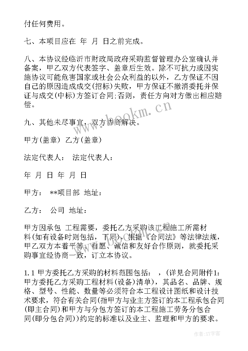 2023年委托采购代理协议 材料委托采购合同(优质5篇)