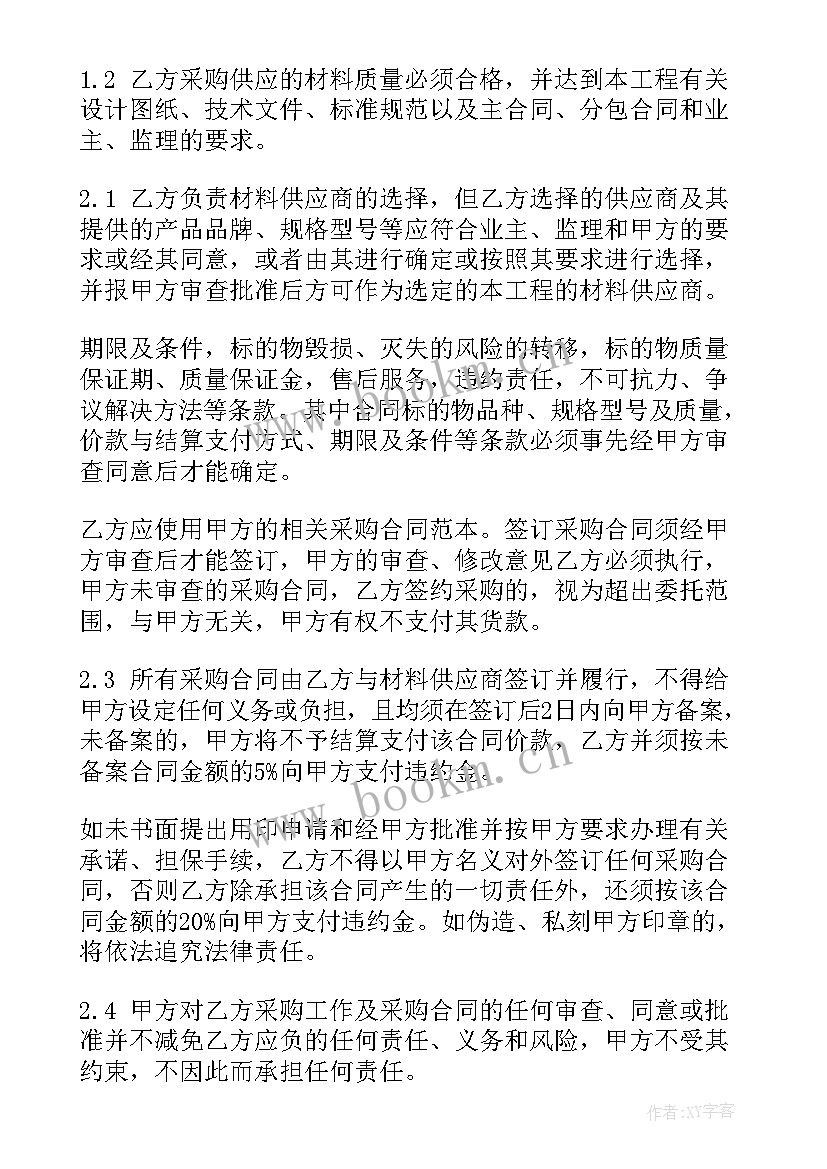 2023年委托采购代理协议 材料委托采购合同(优质5篇)