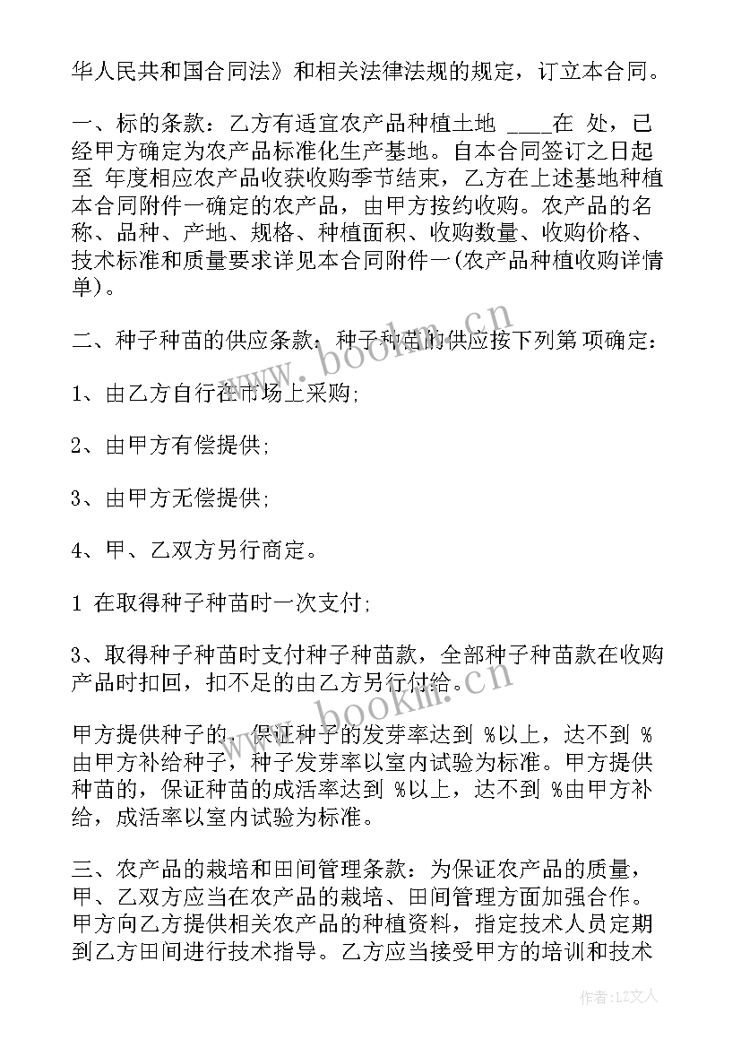 老房子整体收购合同 农产品收购合同农产品收购合同(通用6篇)