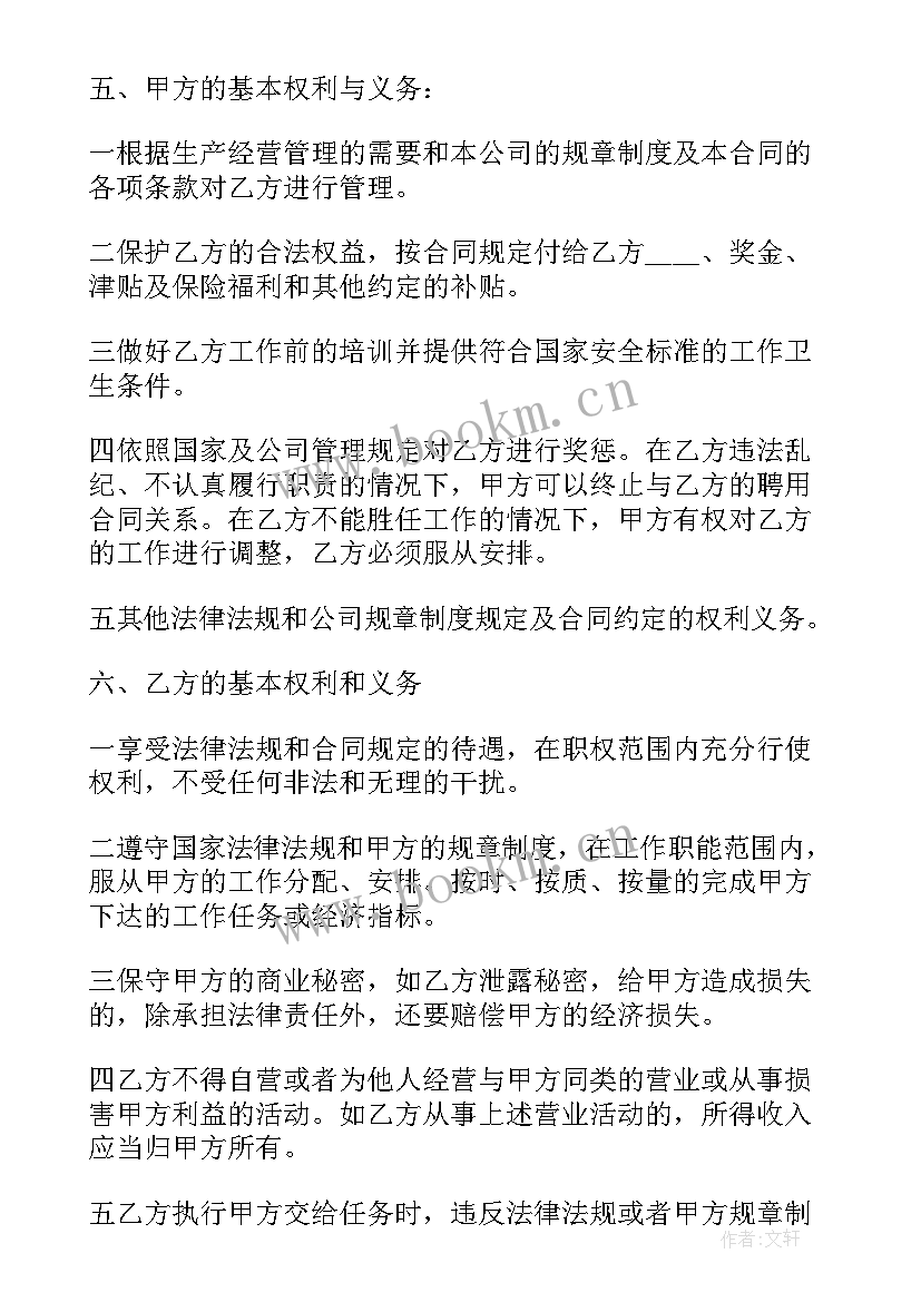 美容院用人合同(汇总6篇)