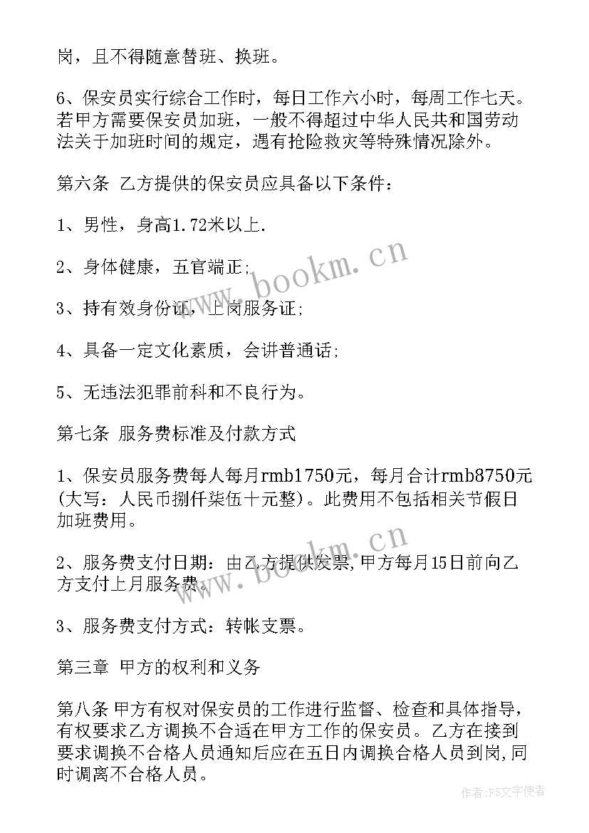 2023年保安公司报价方案(精选9篇)