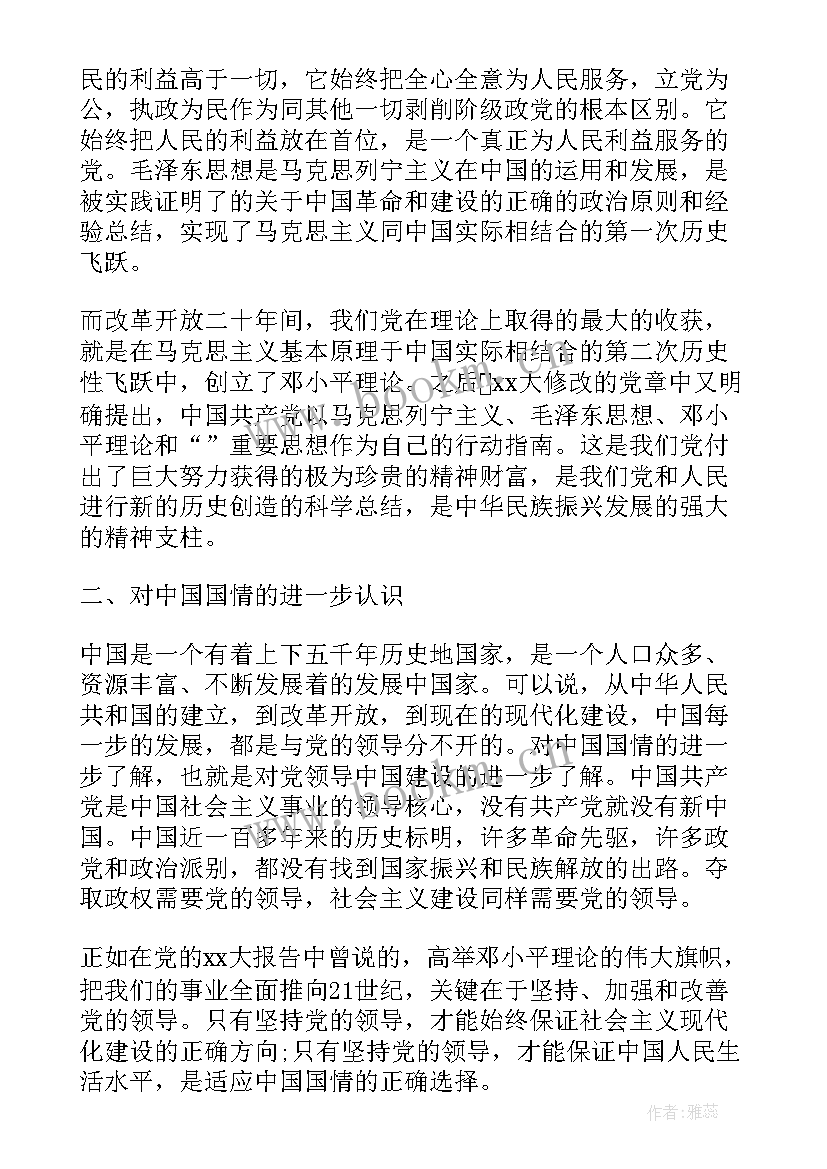 党员预备期间的思想汇报 党员预备期思想汇报(通用6篇)