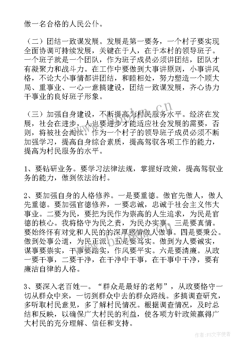 最新村干竞选发言 村干部竞选演讲稿(大全6篇)