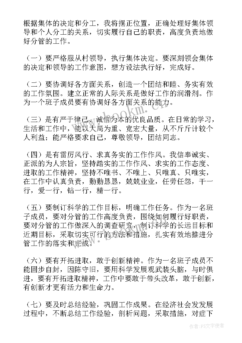 最新村干竞选发言 村干部竞选演讲稿(大全6篇)