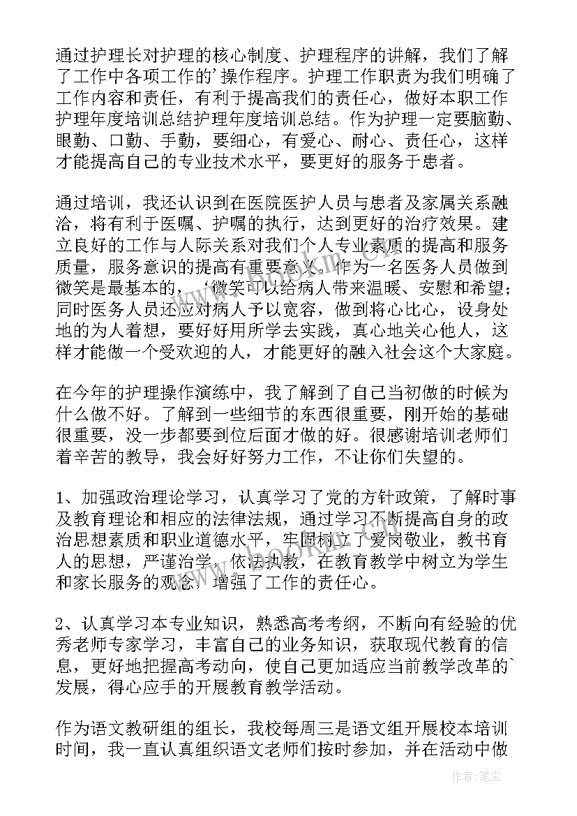 2023年总结培训促进工作总结(通用6篇)