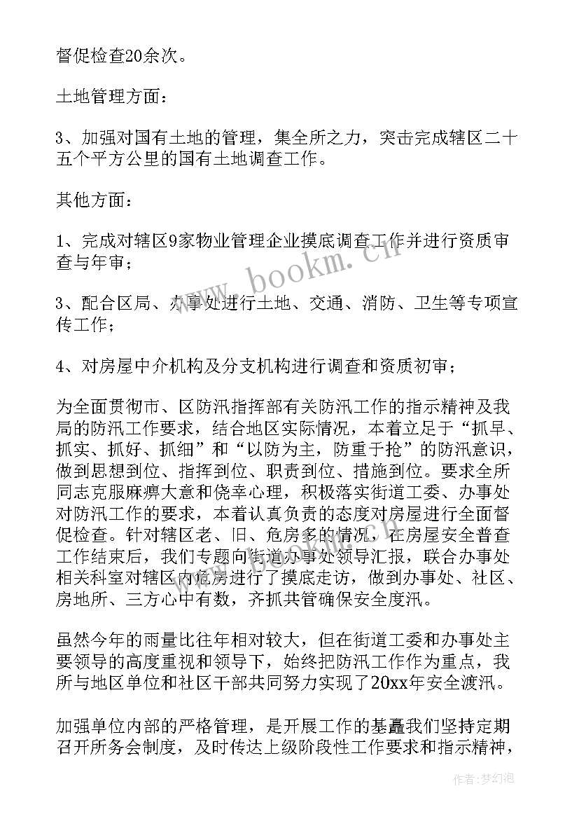 最新土地工作个人总结 土地确权工作总结(实用6篇)