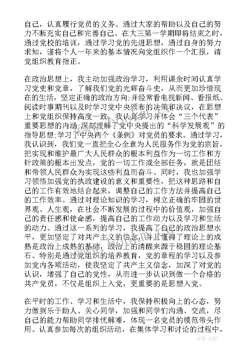 最新青年站思想汇报材料 入党材料思想汇报(实用10篇)