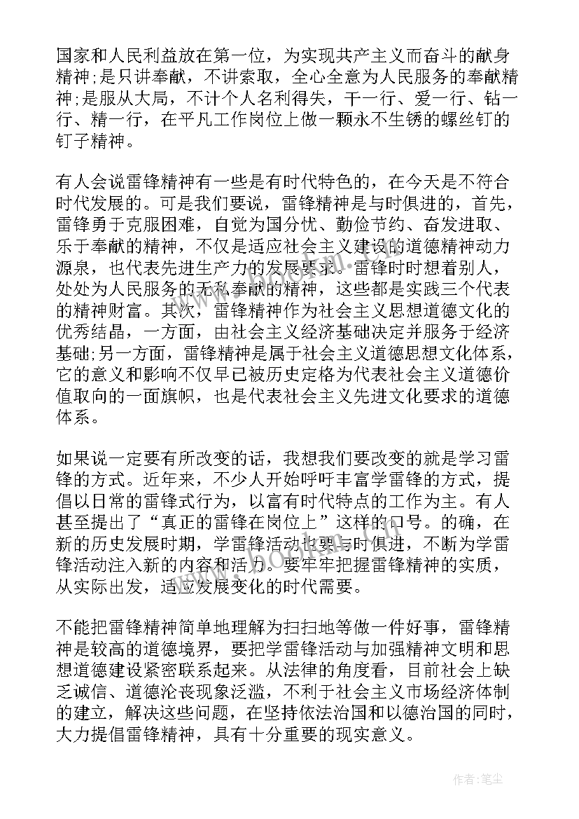 最新雷锋月团课思想汇报 学雷锋思想汇报(精选5篇)