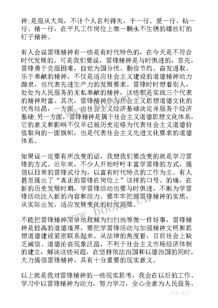 最新雷锋月团课思想汇报 学雷锋思想汇报(精选5篇)