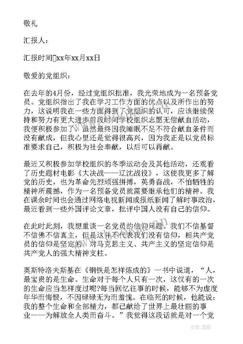 最新企业员工党员思想汇报 企业预备党员思想汇报(通用7篇)