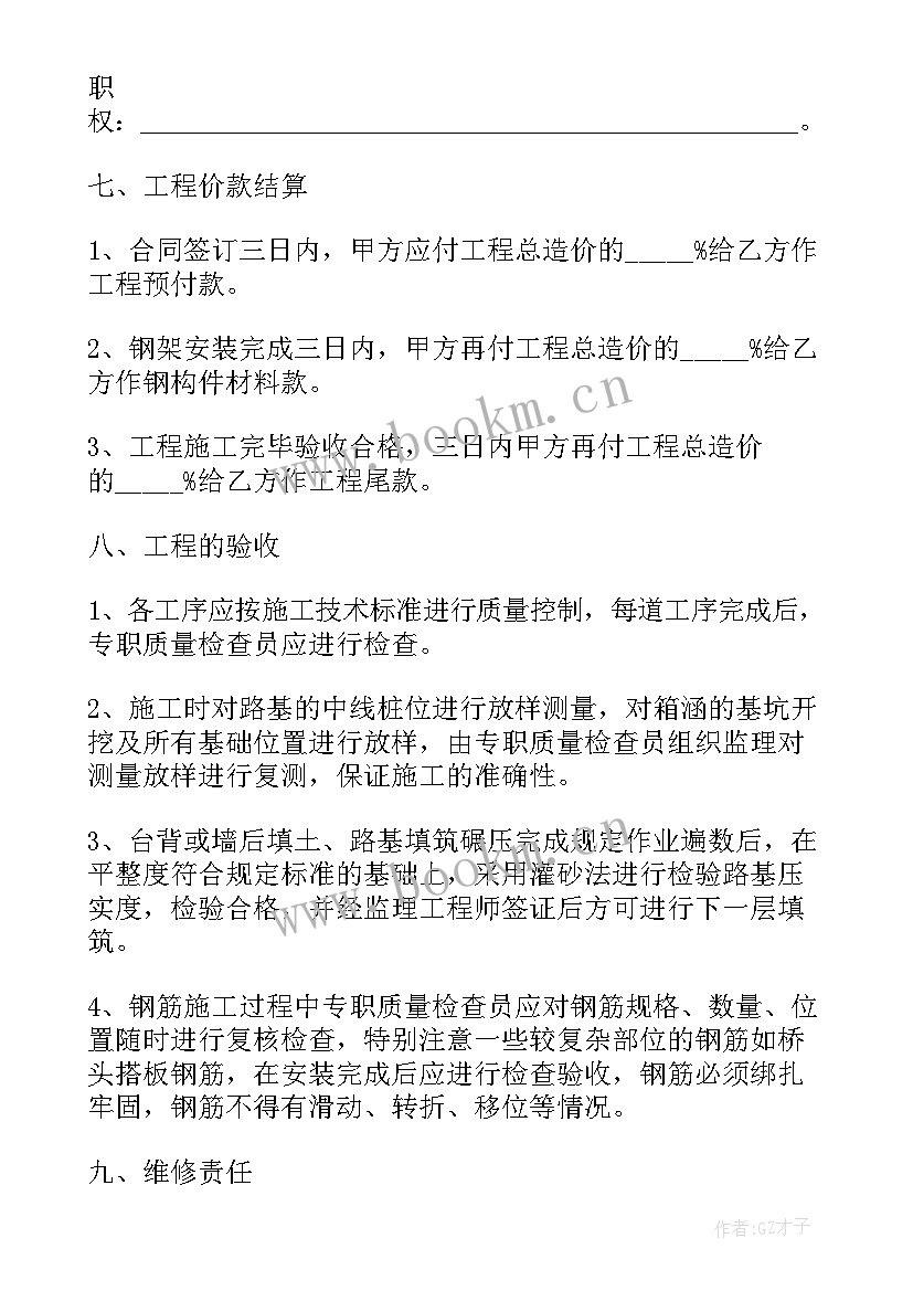 2023年工程施工廉政合同(模板10篇)