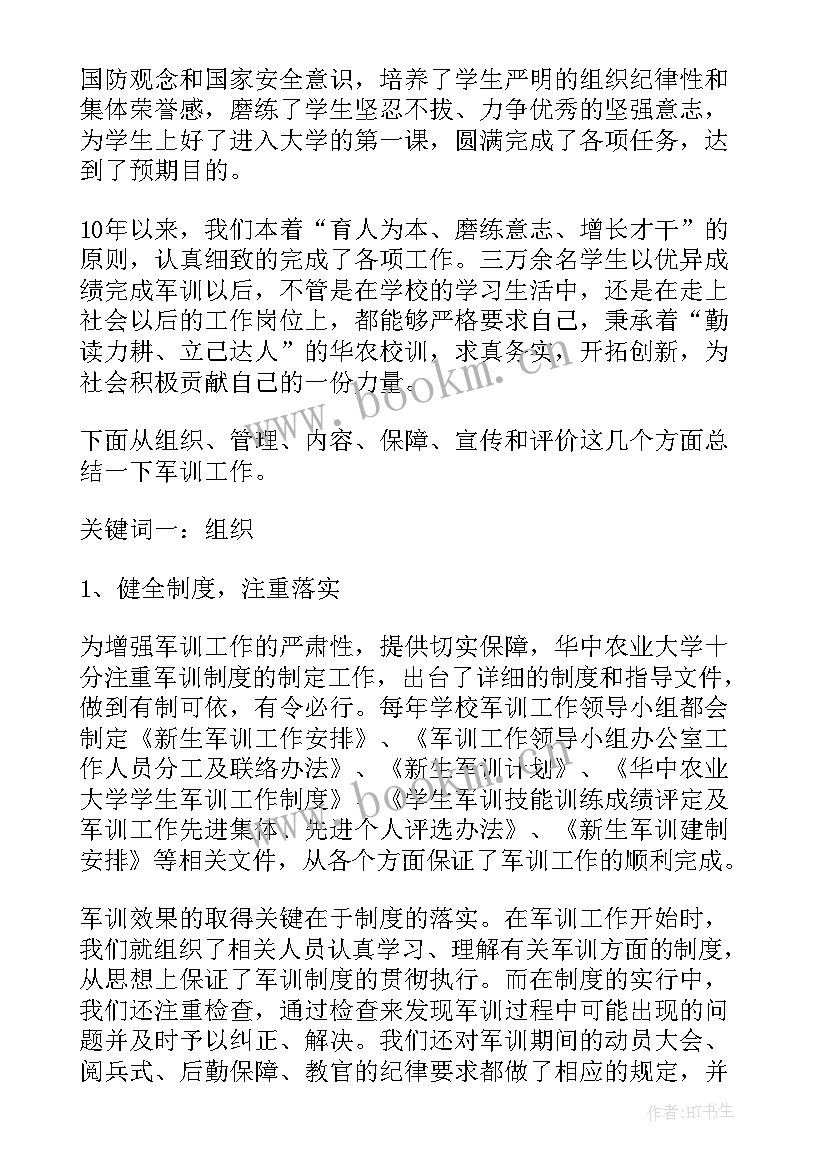 2023年集训队训练工作总结(精选8篇)