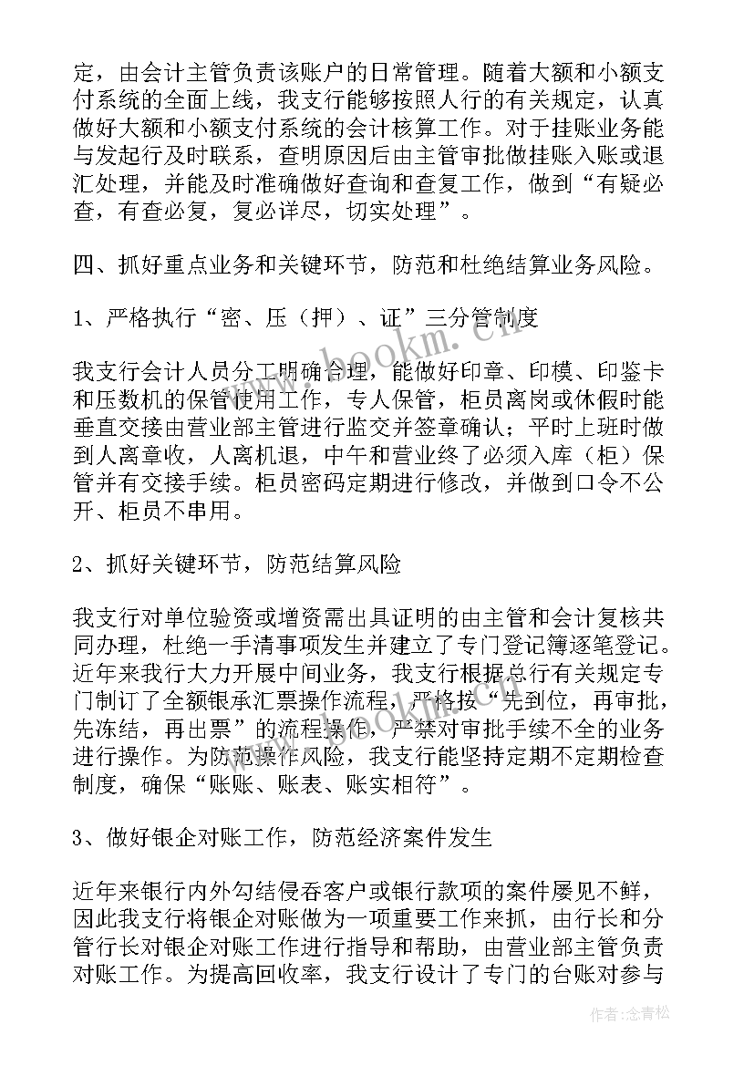 最新授权支付工作总结 人民银行县支行支付结算工作总结(优秀5篇)