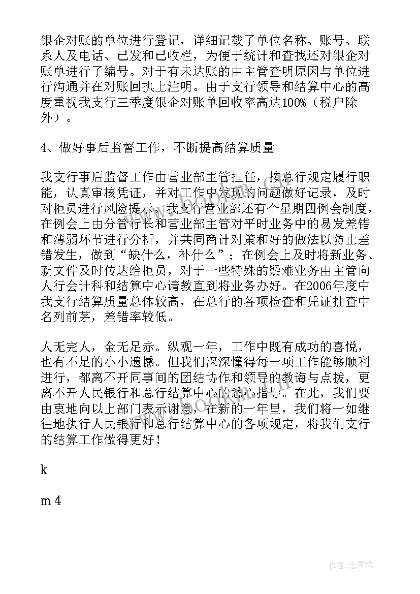 最新授权支付工作总结 人民银行县支行支付结算工作总结(优秀5篇)