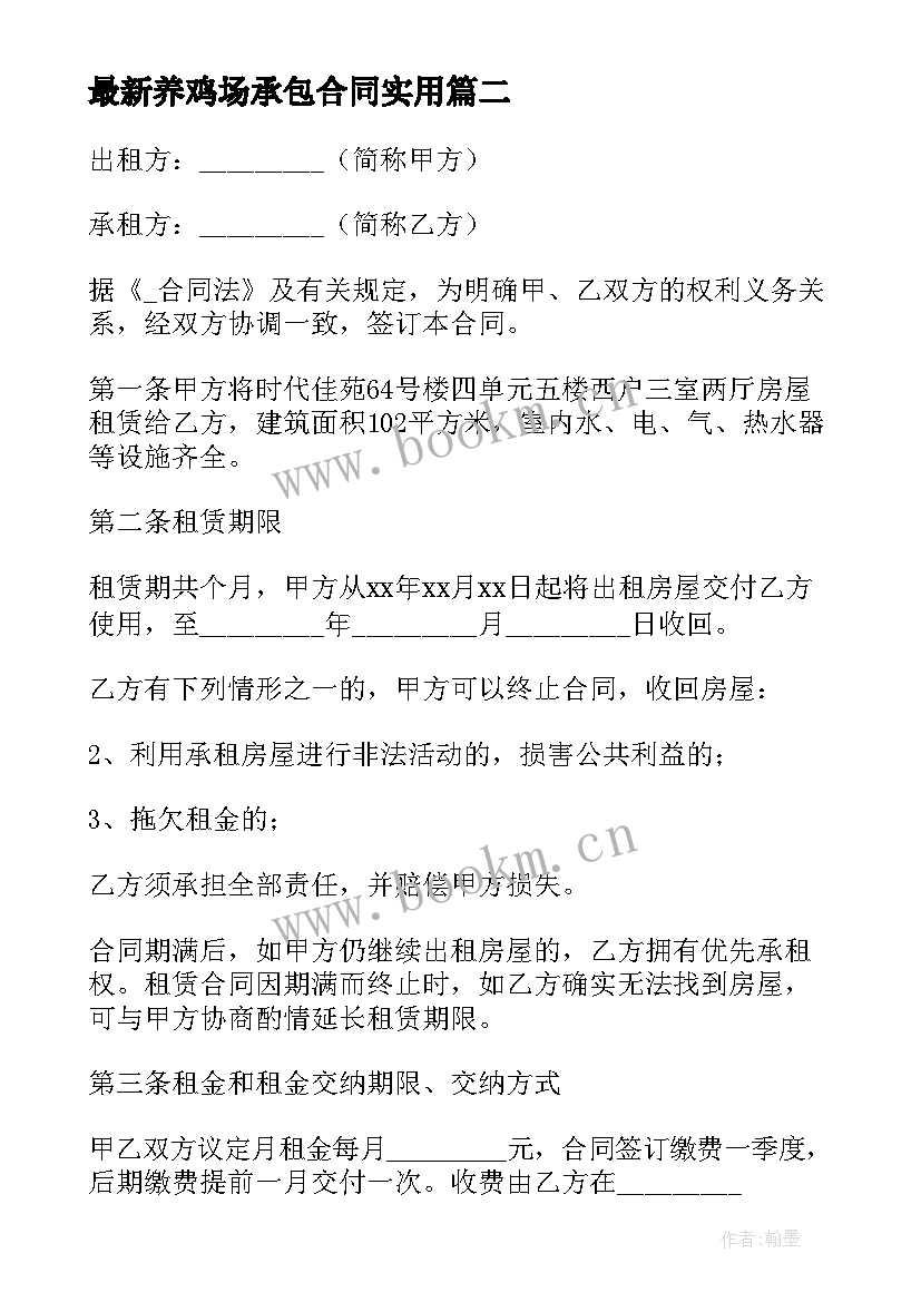 最新养鸡场承包合同(优秀9篇)