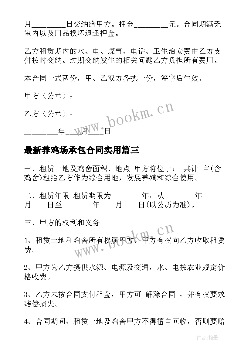 最新养鸡场承包合同(优秀9篇)