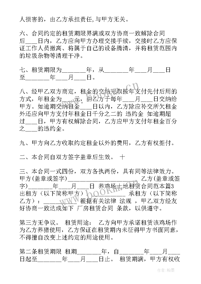 最新养鸡场承包合同(优秀9篇)