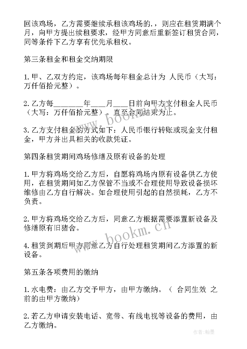 最新养鸡场承包合同(优秀9篇)