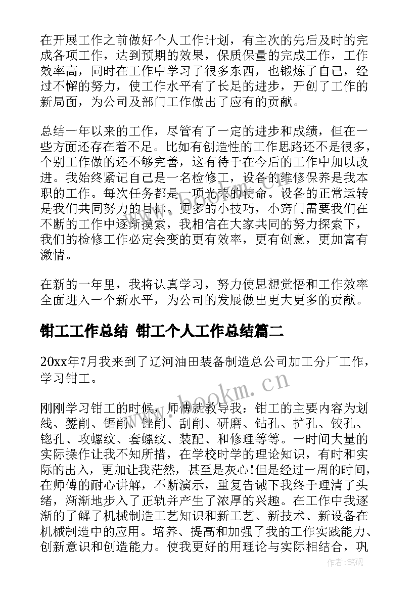 2023年钳工工作总结 钳工个人工作总结(模板10篇)