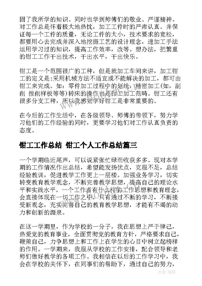 2023年钳工工作总结 钳工个人工作总结(模板10篇)