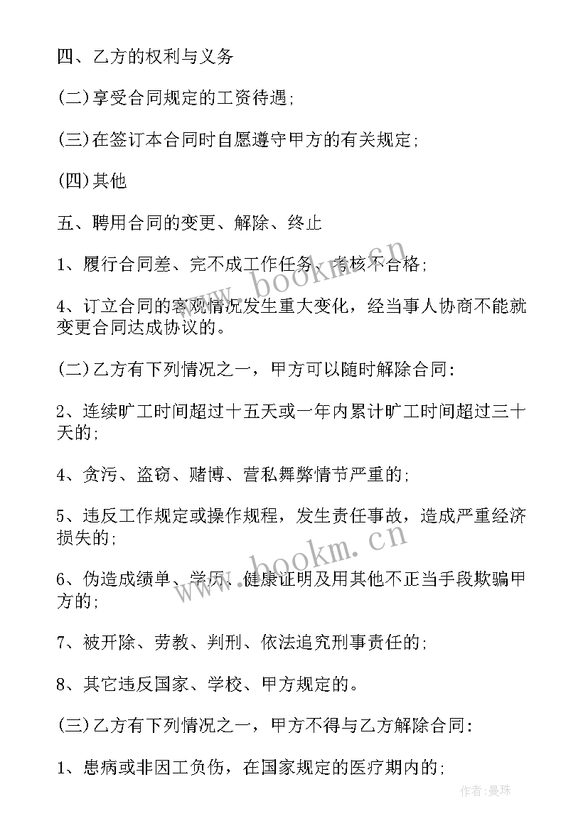 最新劳务工用工合同 劳务用工合同(大全8篇)